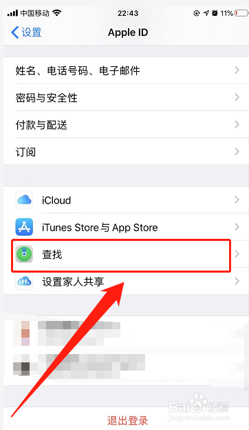 iPhone13手机如何关闭自动查找功能