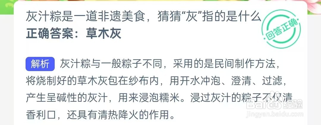 灰汁粽是一道非遗美食，其中“灰”指的是什么？