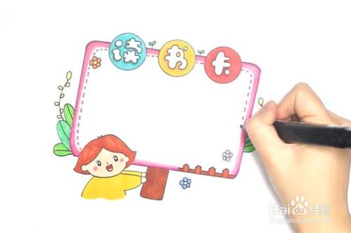 读书卡的制作方法