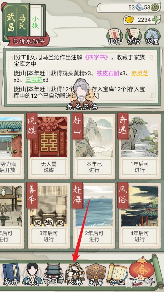 祖宗模拟器：传承怎么与武痴吴开拓展人脉关系