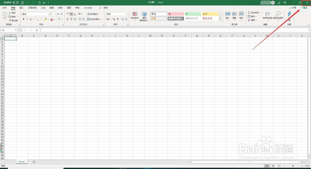 关闭Excel 2019的四种方法