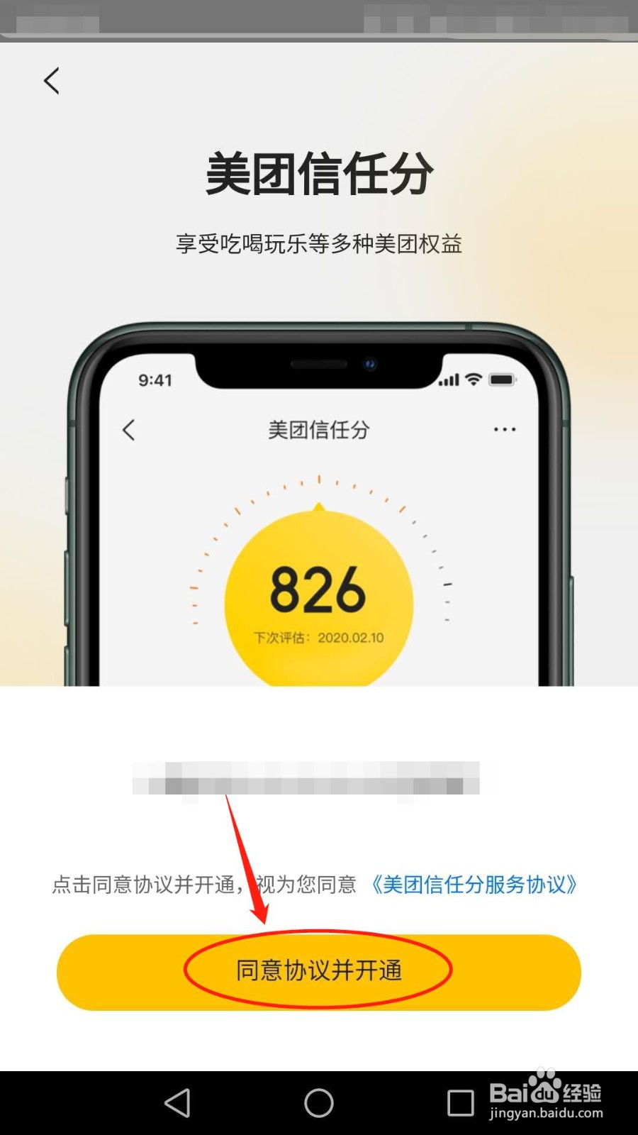 如何开通美团信任分