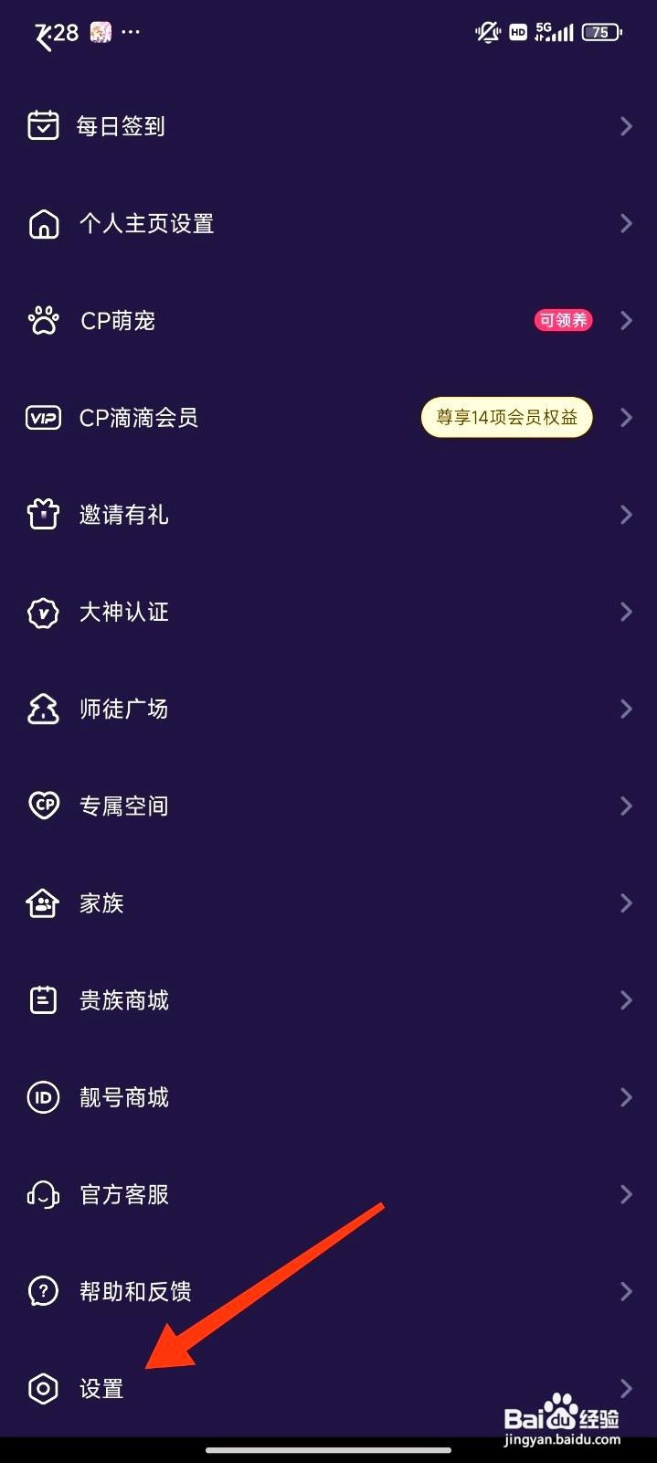 CP滴滴app如何设置匹配请求通知