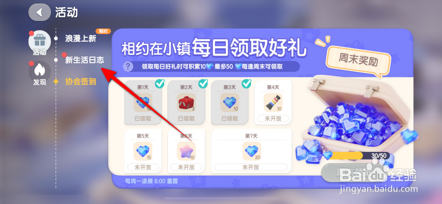心动小镇新生活日志怎么领取奖励