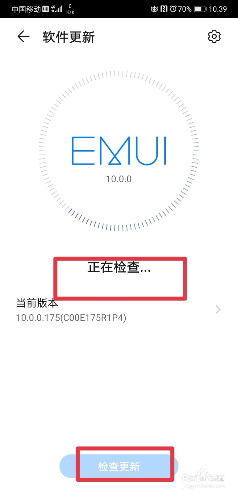 华为p20pro手机如何检测安全更新