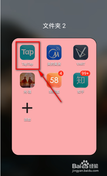 Taptap隐私政策如何查看
