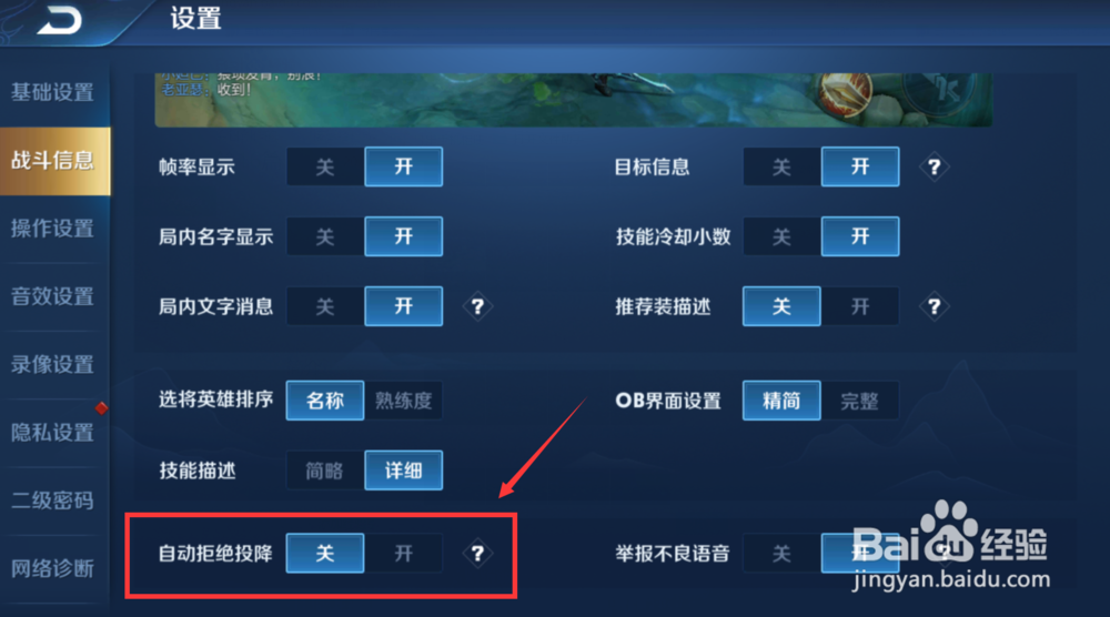 王者荣耀如何开启/关闭自动拒绝投降