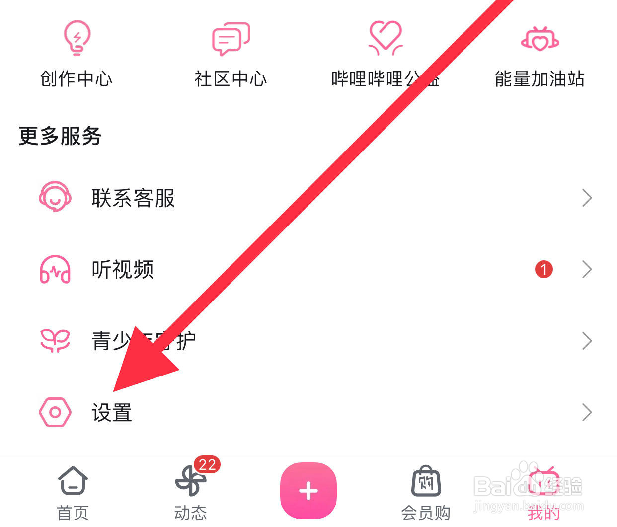 哔哩哔哩如何开启截屏快捷分享