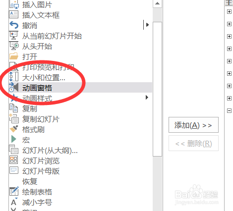 PPT怎么自定义功能区最新教程