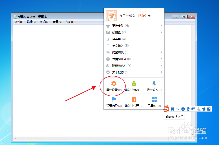 搜狗输入法怎么设置小键盘保持数字输入
