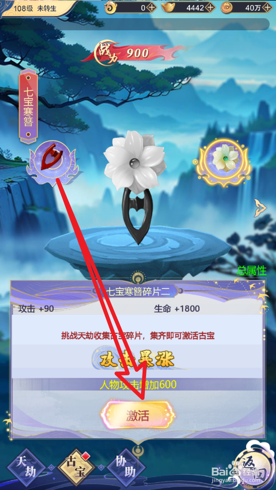 王者之心怎么激活七宝寒簪