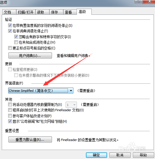 安装ABBYY FineReader后反复显示英文怎么办