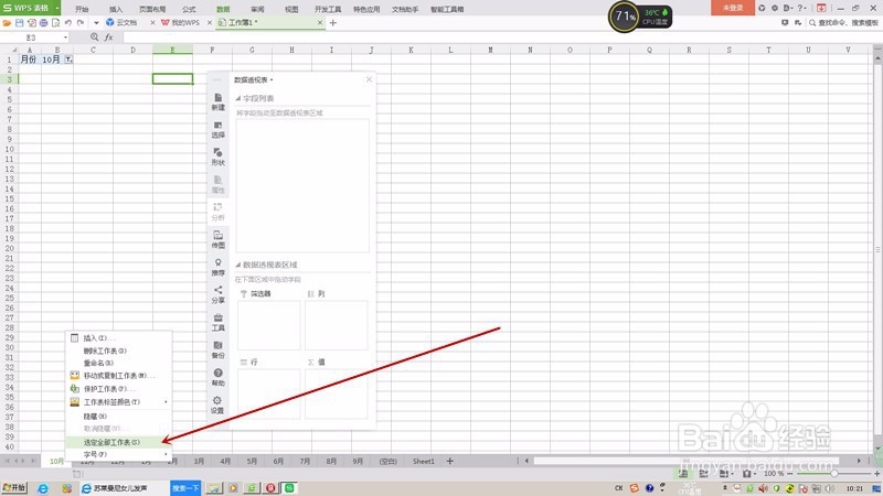 如何用数据透视表按要求建立多个工作表？