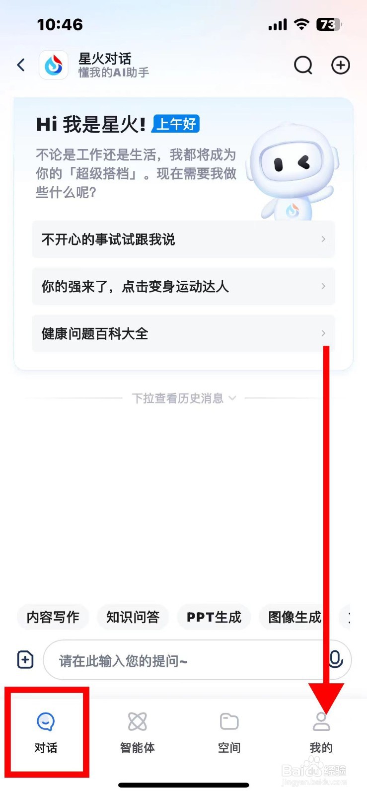 讯飞星火如何开启自动播报功能