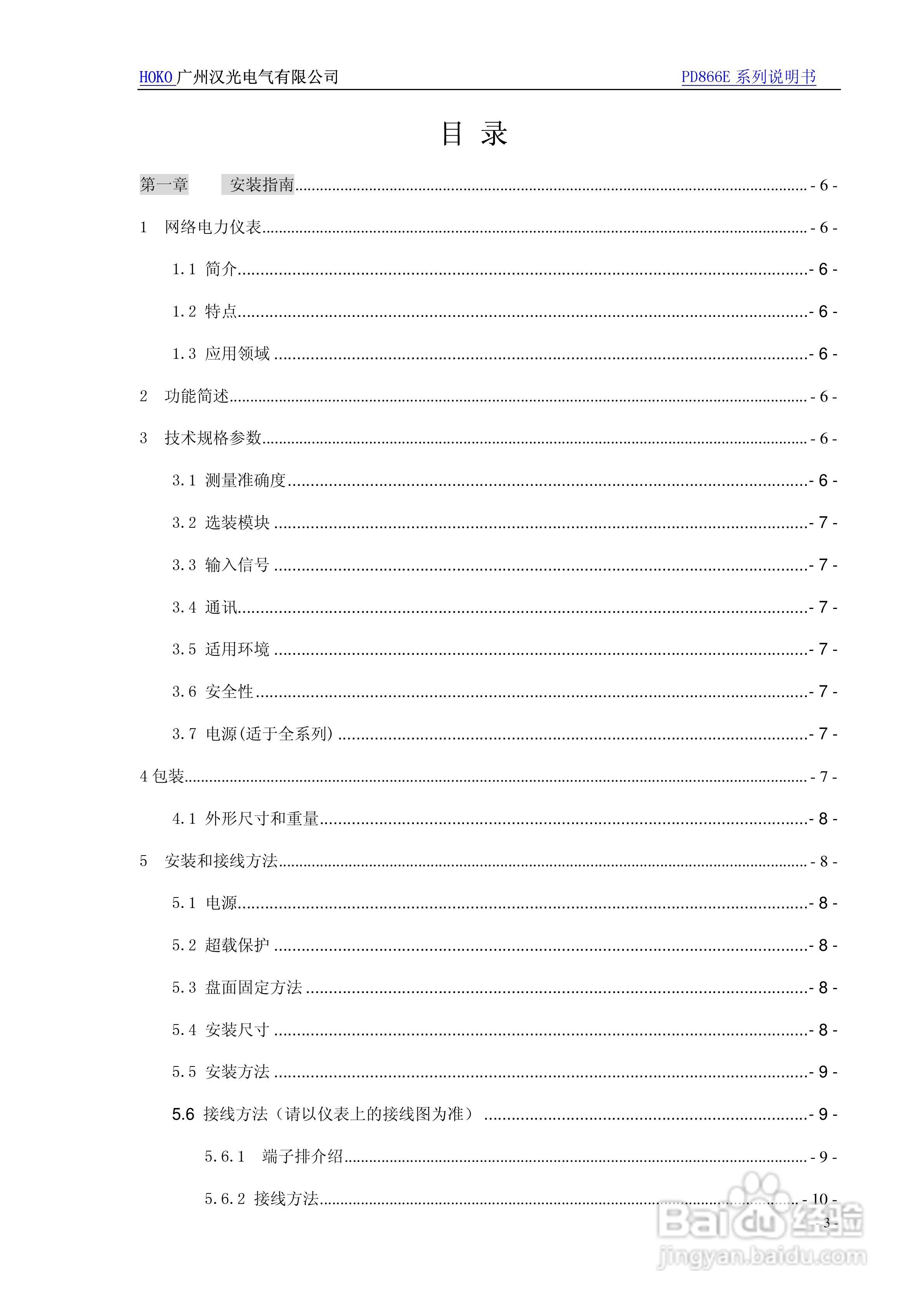 PD866E（HKE）系列多功能电力仪表使用说明书:[1]