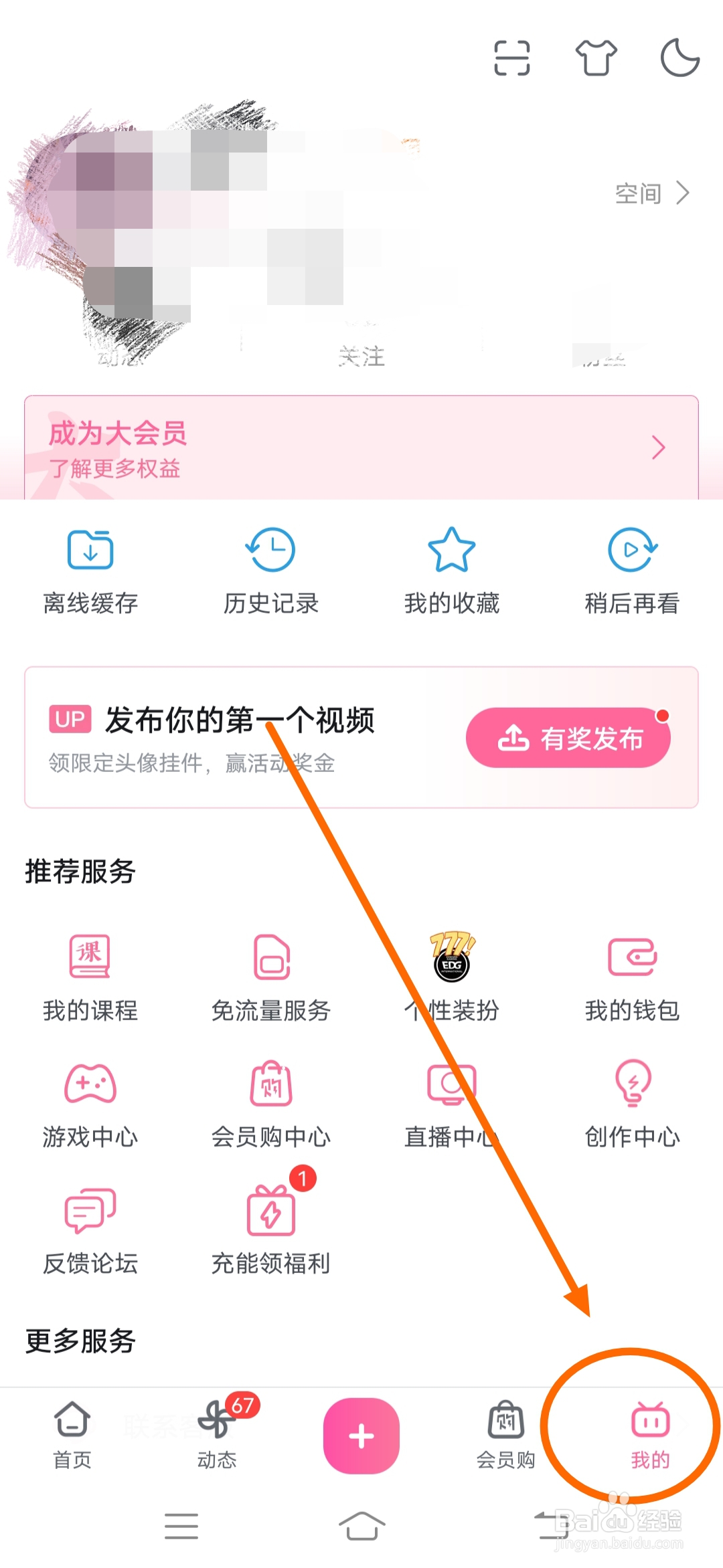 如何查看自己B站/哔哩哔哩账号的UID
