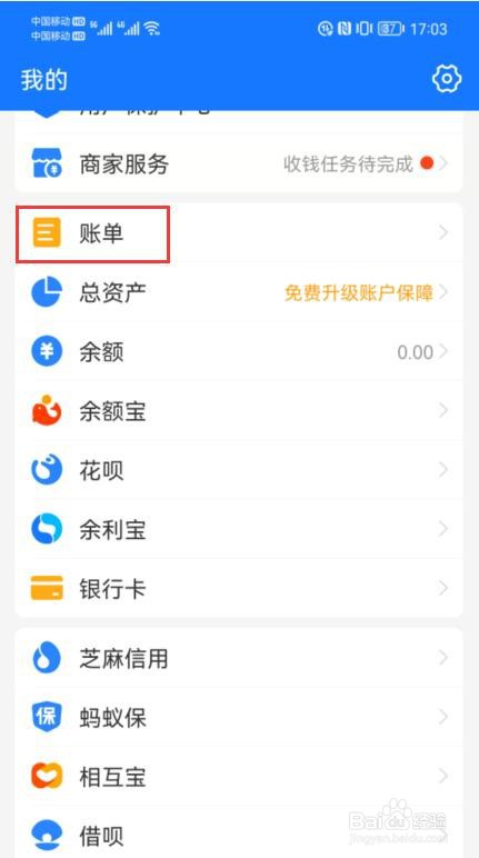 支付宝如何开具交易流水证明