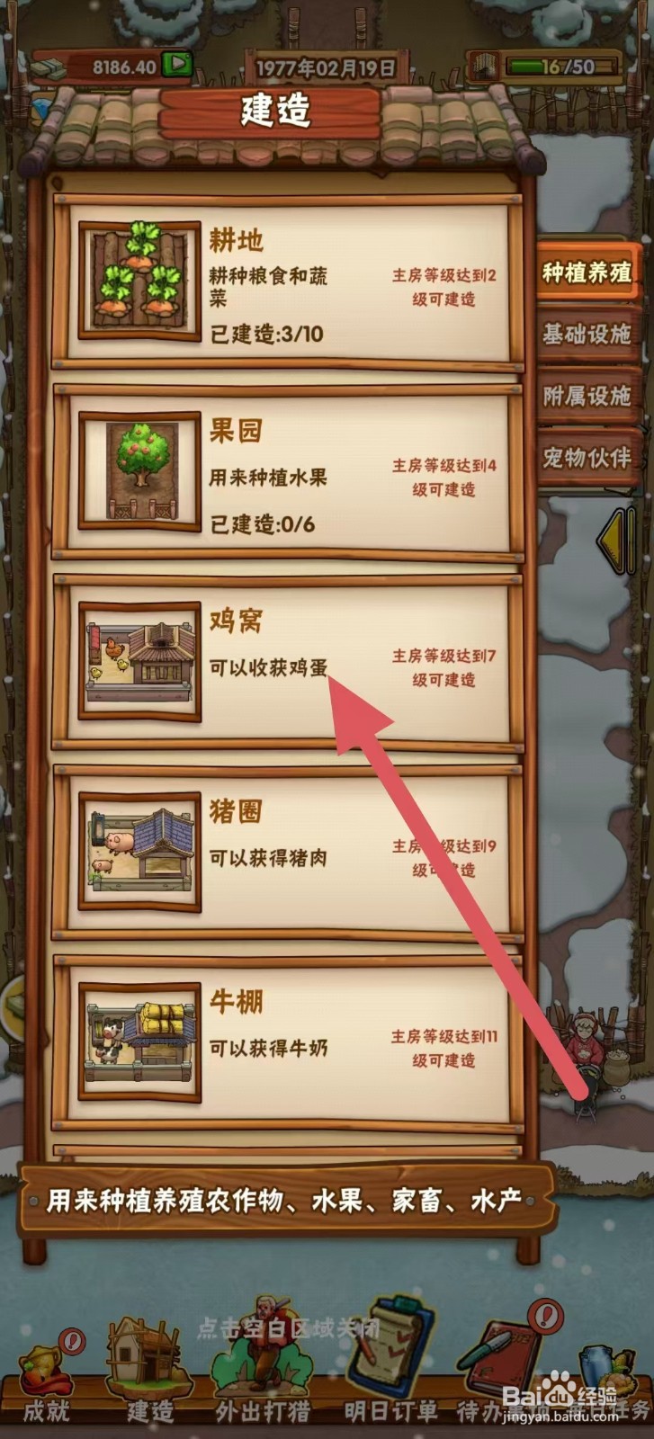 外婆的小农院怎样建造【鸡窝】