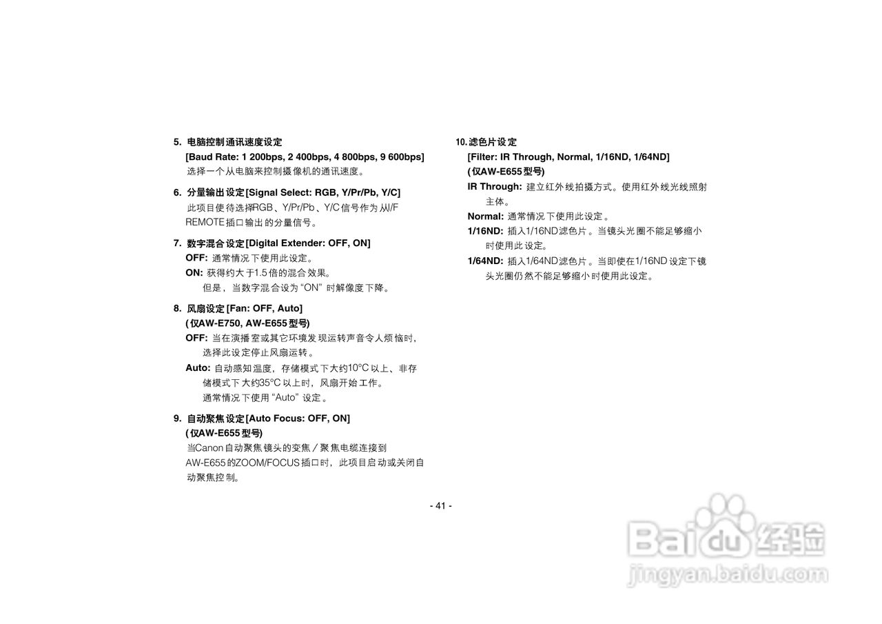 松下AW-E350数码摄像机说明书:[5]