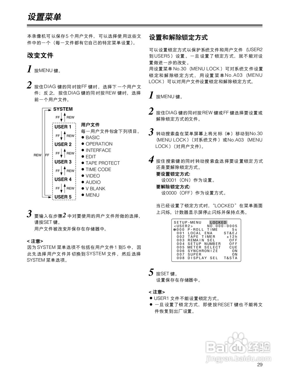 松下AJ-D930BMC数码摄像机说明书:[3]