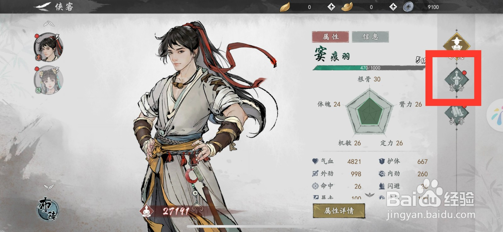 墨剑江湖怎么装配麻布衣