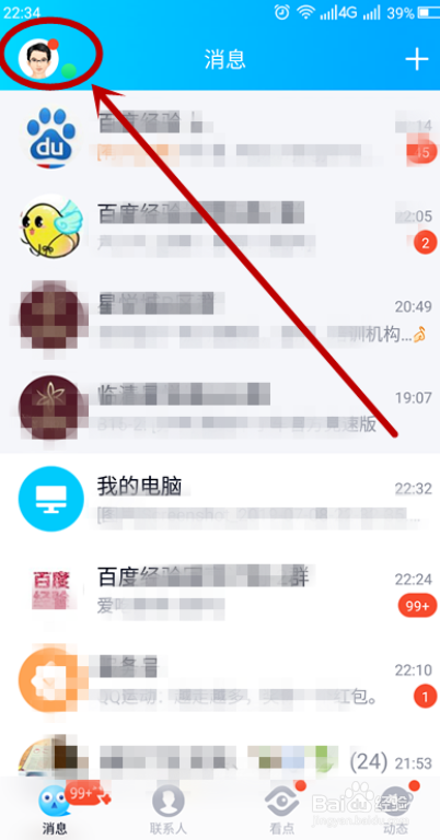 怎么删除QQ人脸识别登录