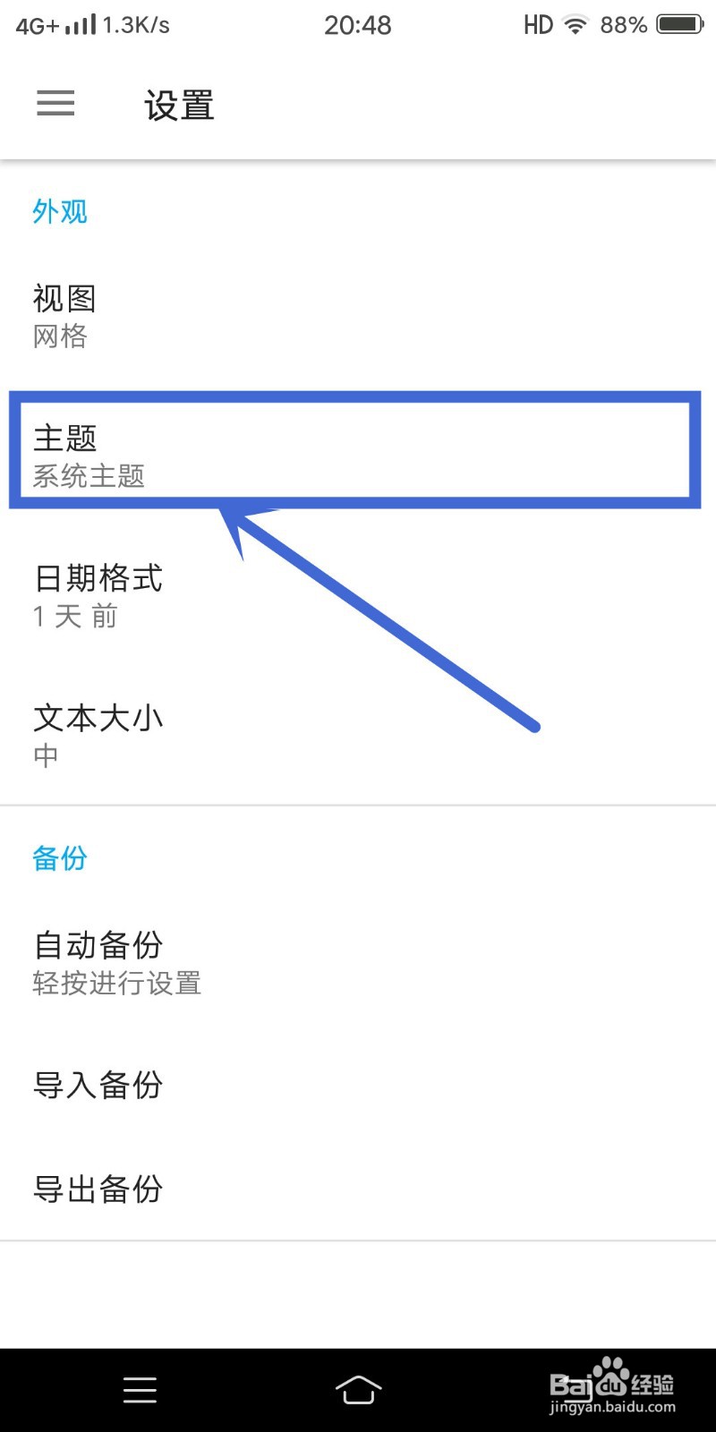 怎么在《小众笔记》app中设置主题