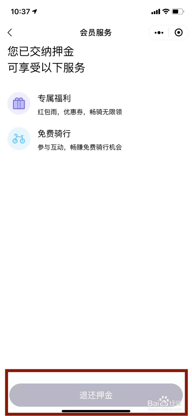 怎么通过叮嗒出行小程序退押金