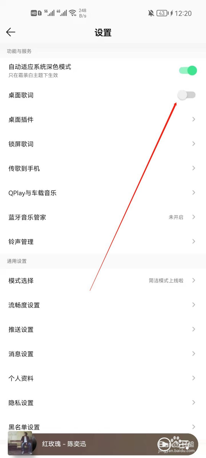 QQ音乐app怎么开启桌面歌词？