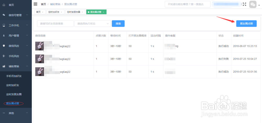 工作手机员工微信管理系统操作流程（二）