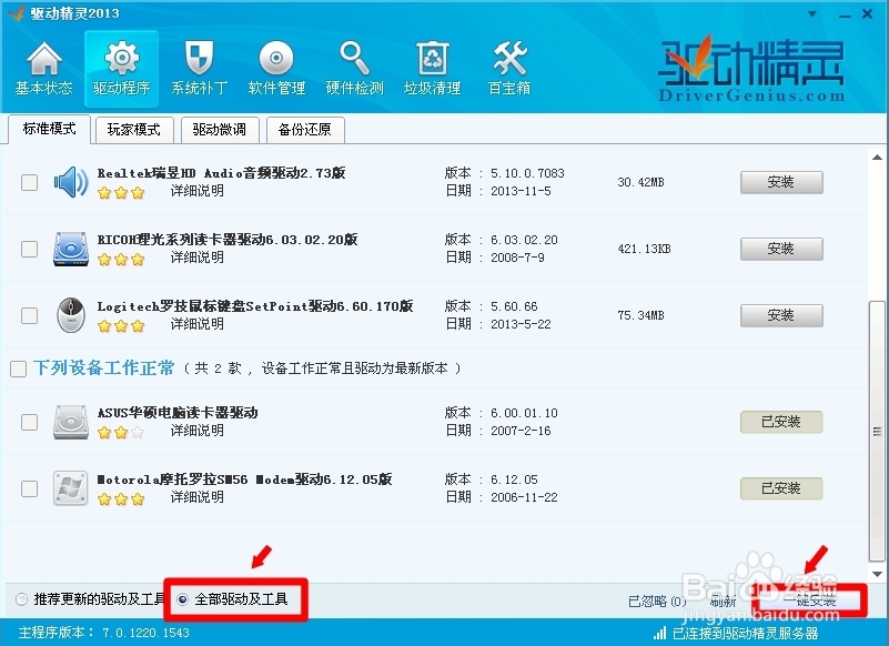 更新驱动程序：[10]驱动精灵