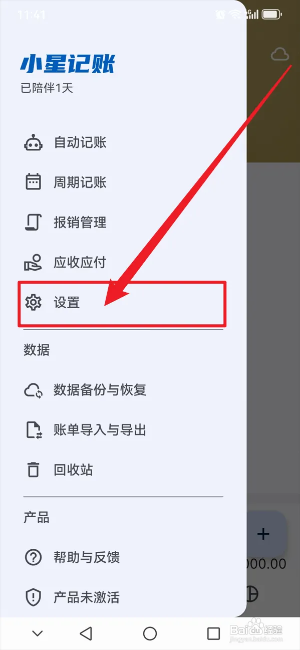 小星记账如何在未解锁时允许快捷记账
