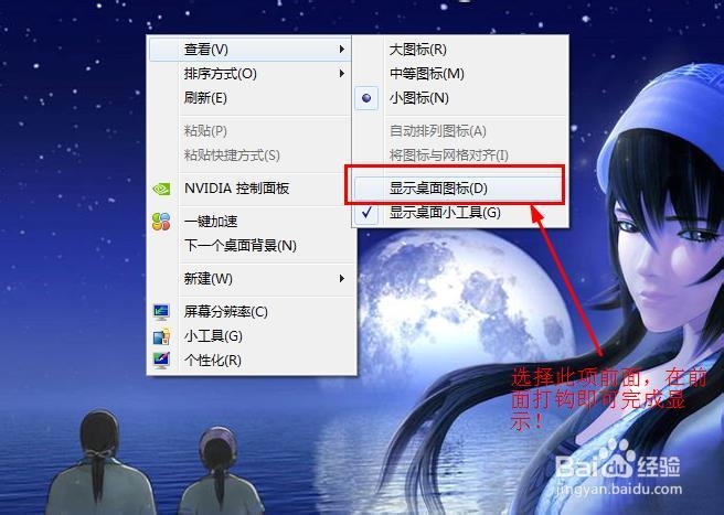 隐藏/显示桌面图标的方法