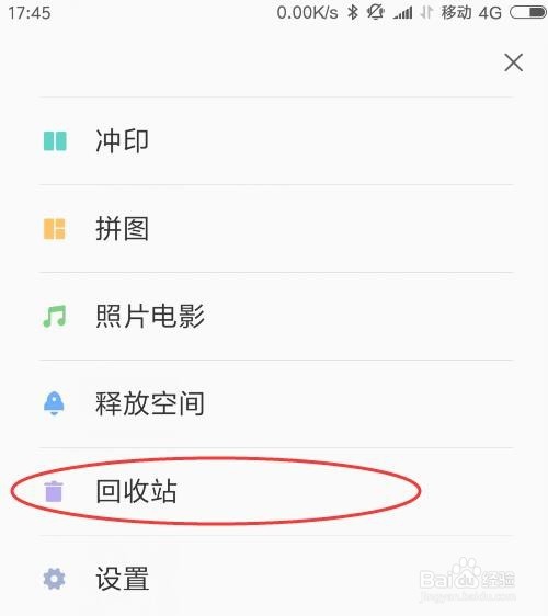 小米手机如何找回删除照片