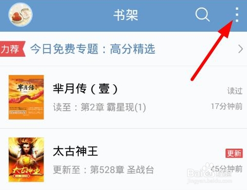 qq阅读怎么导入小说