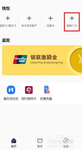 三星nfc怎么添加门禁卡