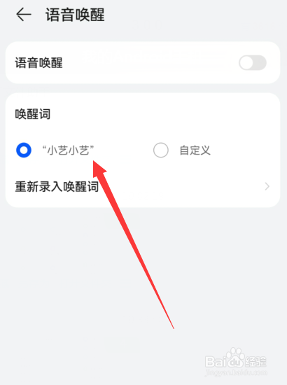华为语音助手怎么唤醒