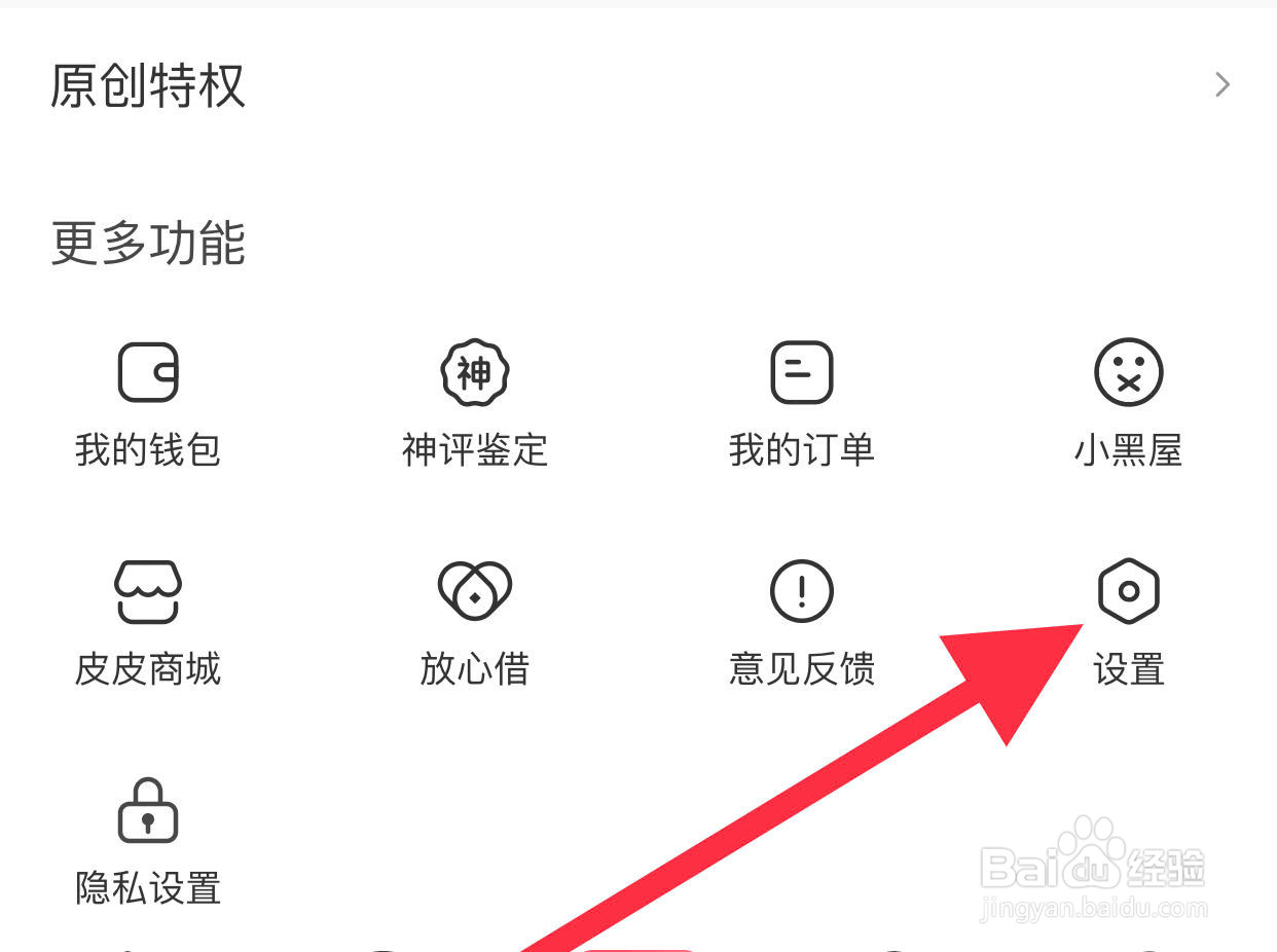 如何在皮皮虾开启免流服务提示