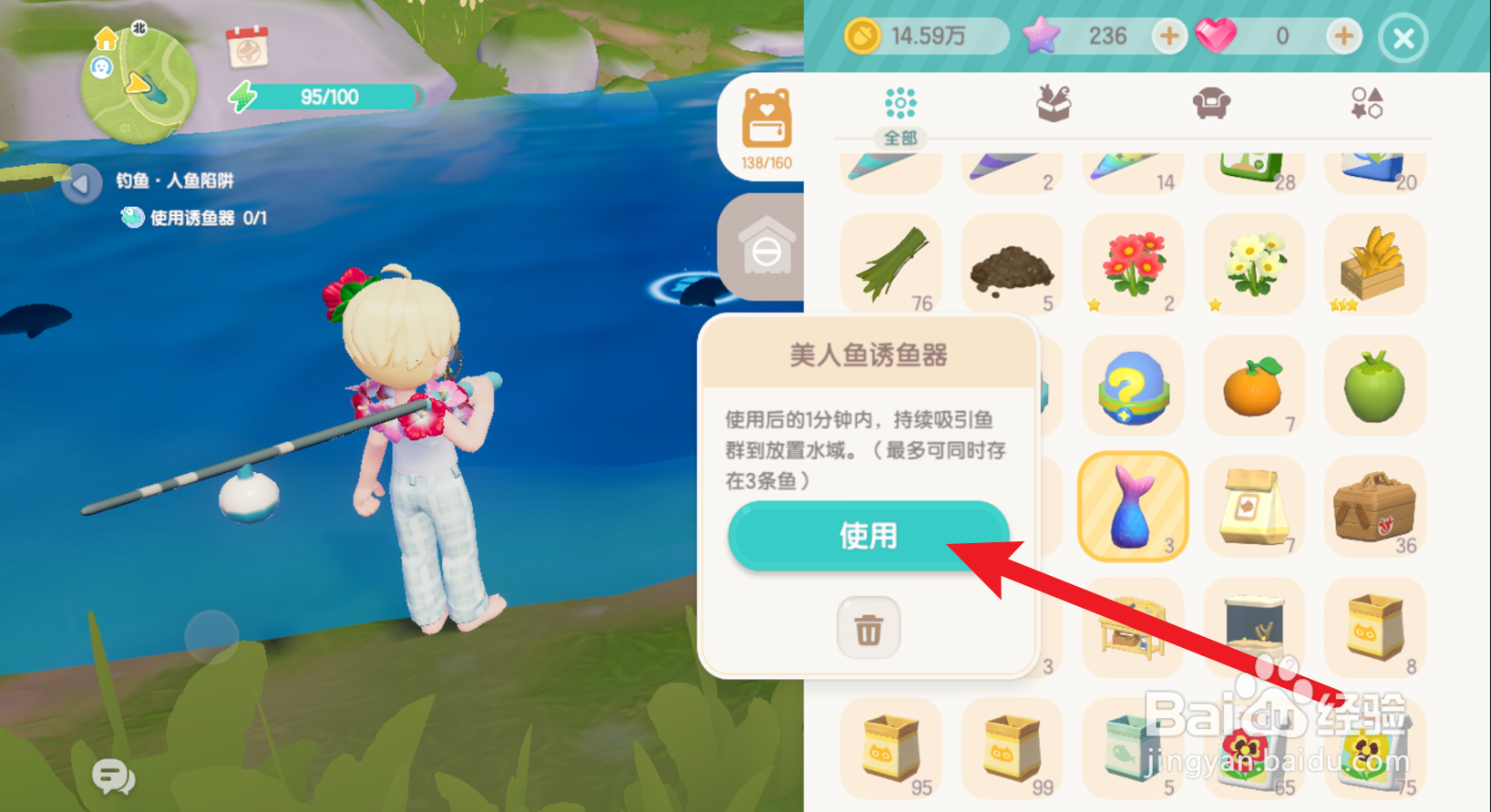 心动小镇中的美人鱼诱鱼器怎么用