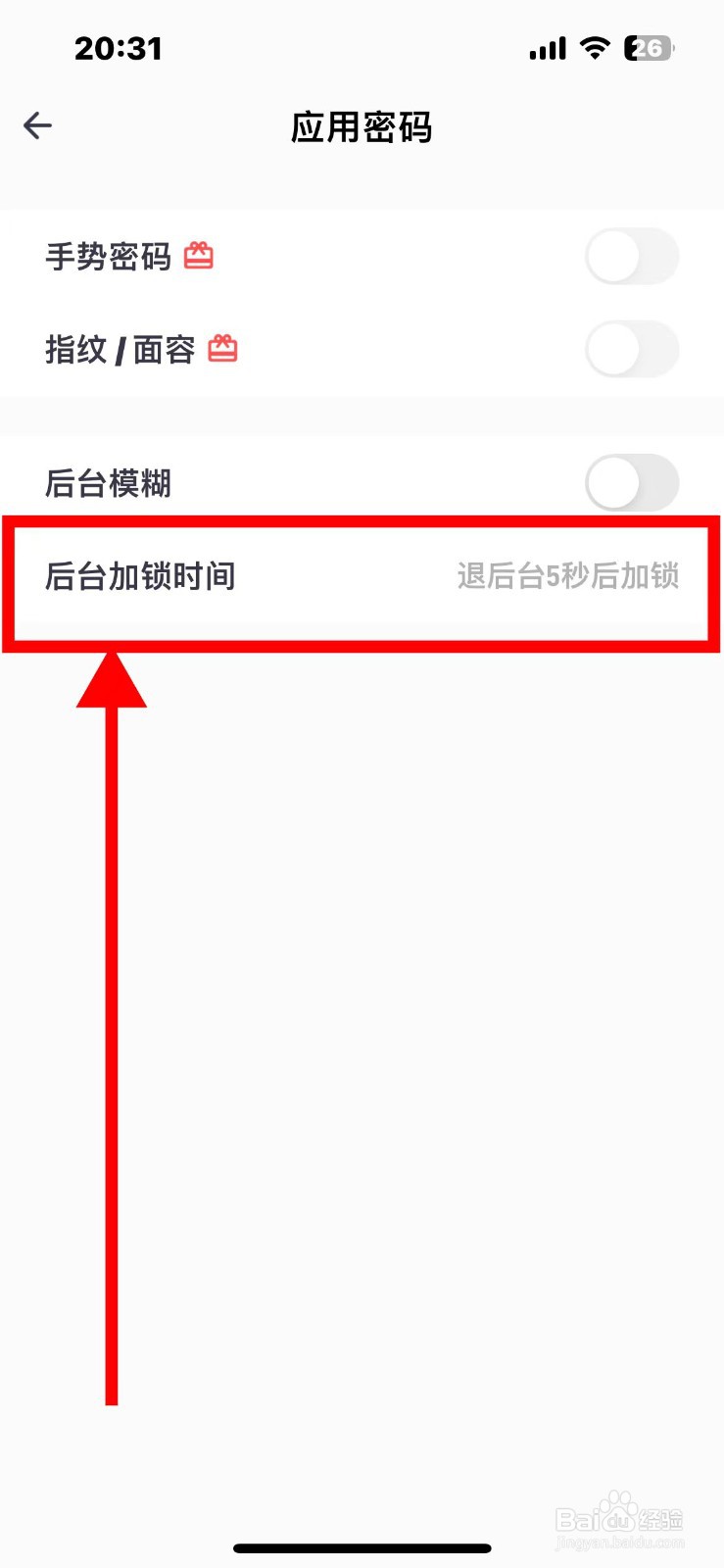 记账助手如何设置退后台立即加锁