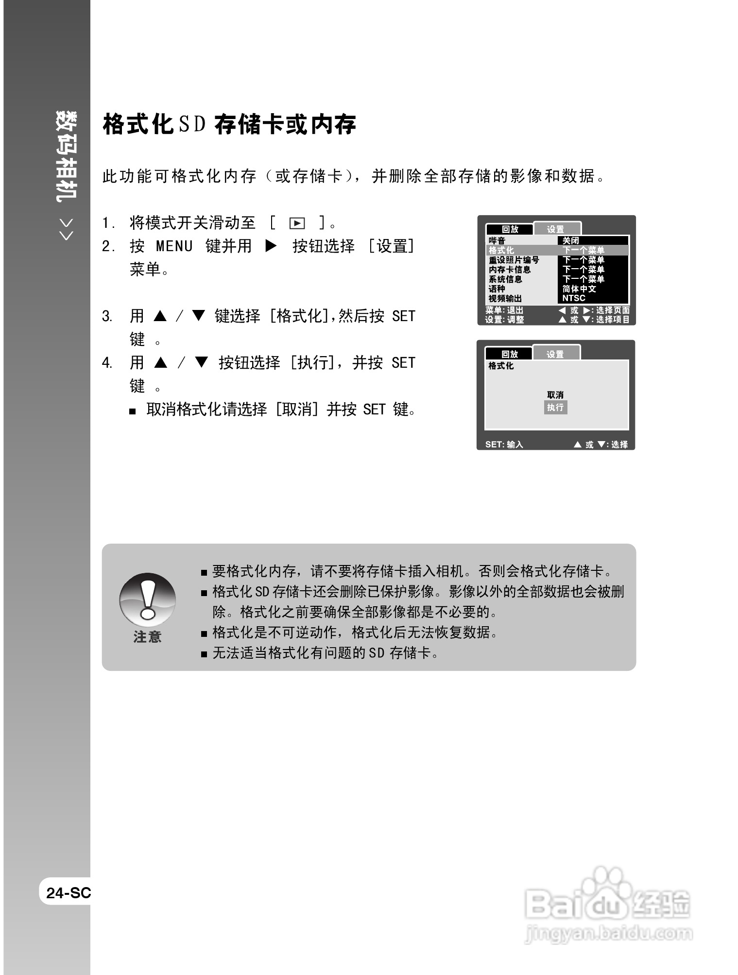 拍得丽SL-58数码相机使用说明书:[3]