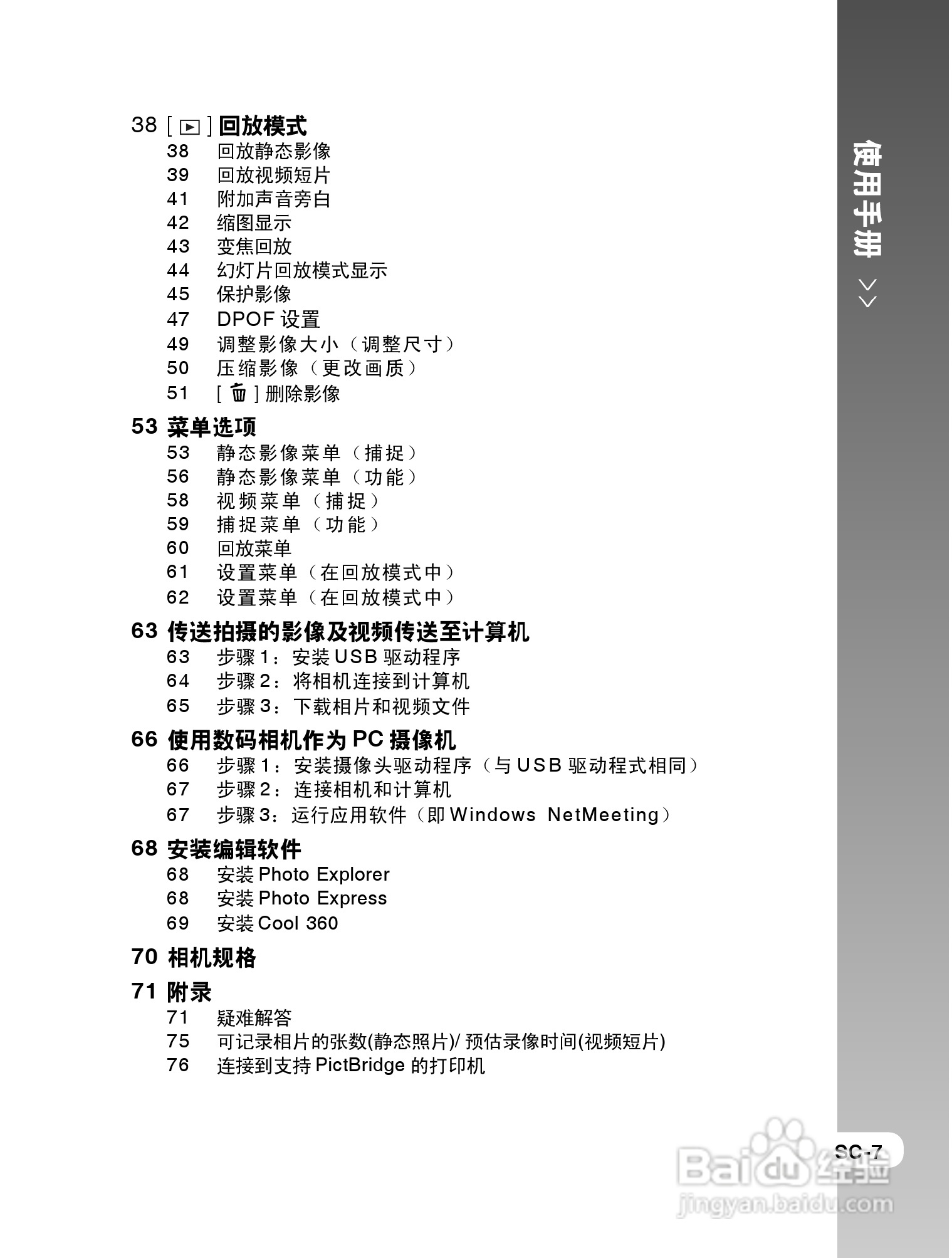 拍得丽SL-58数码相机使用说明书:[1]