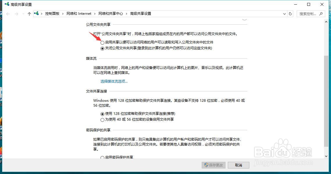 win10电脑怎么开启文件共享功能