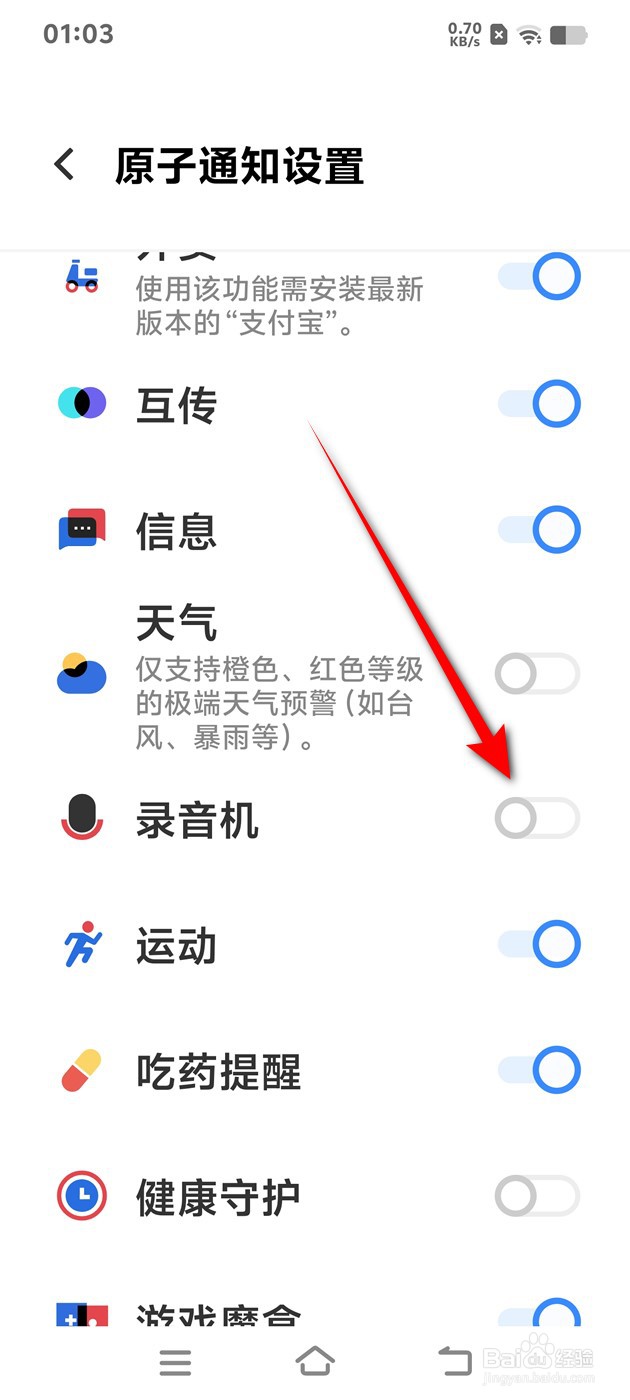 IQOO手机原子通知录音机场景怎么开启与关闭