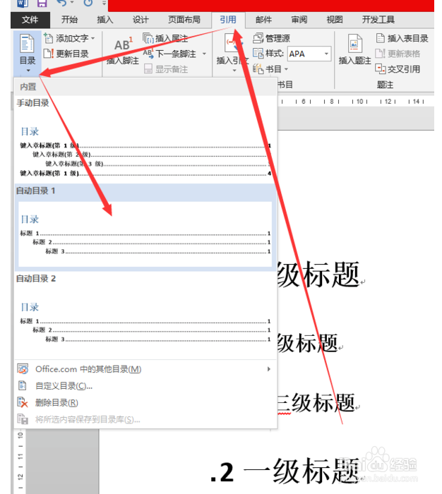 Word视图如何修改大纲级别
