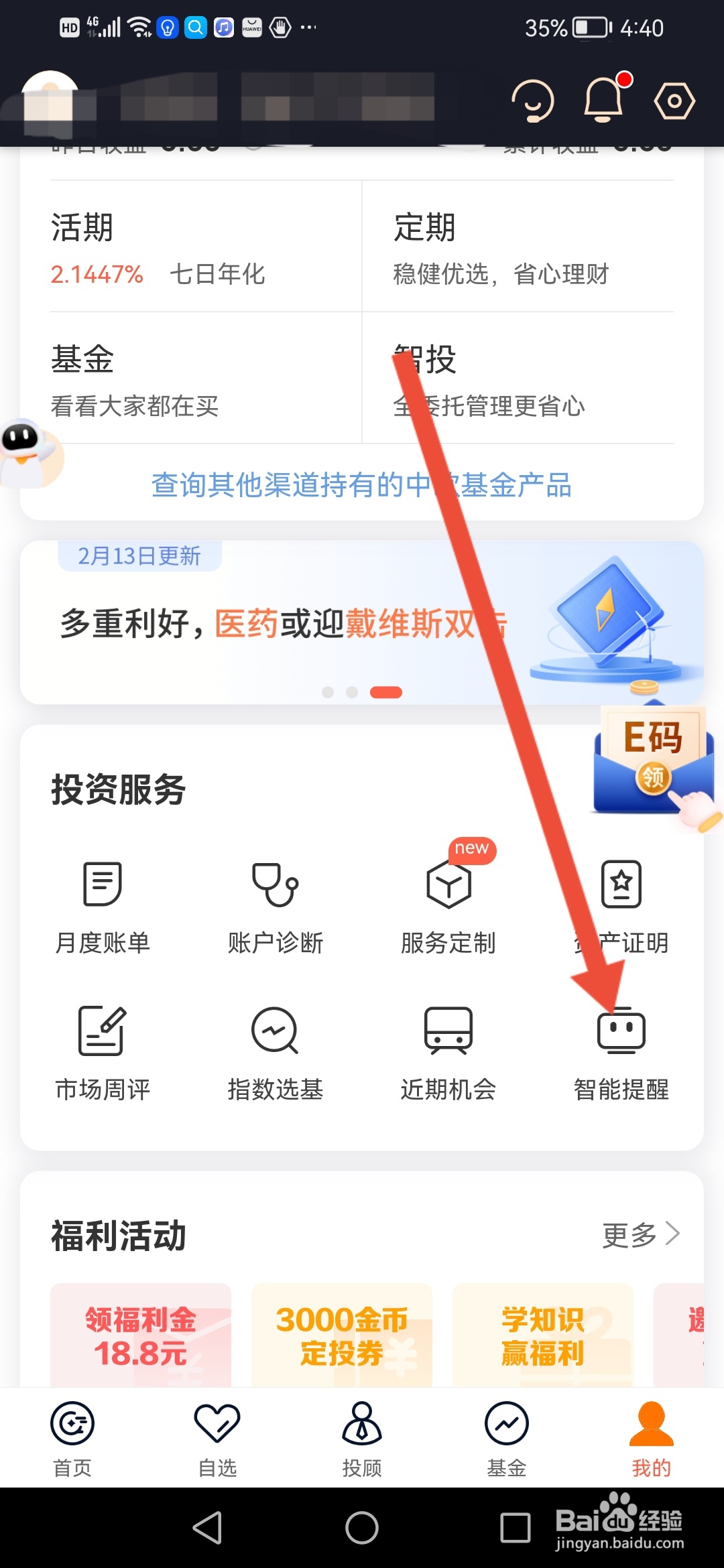 中欧财富怎么开启智能提醒