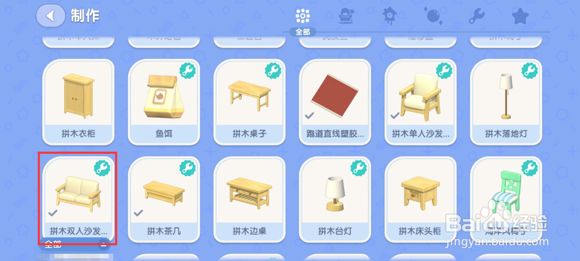 心动小镇怎么制作拼木双人沙发