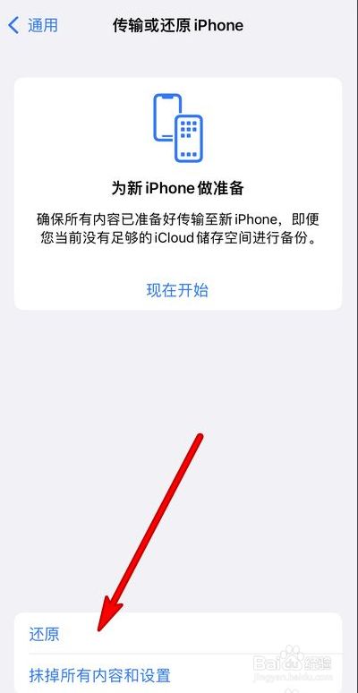 苹果iphone13怎样做才能还原主屏布局