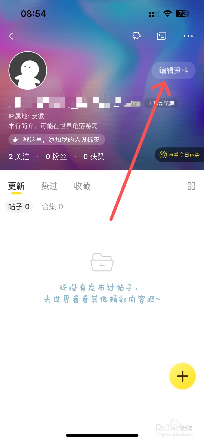 快看漫画性别在哪里修改