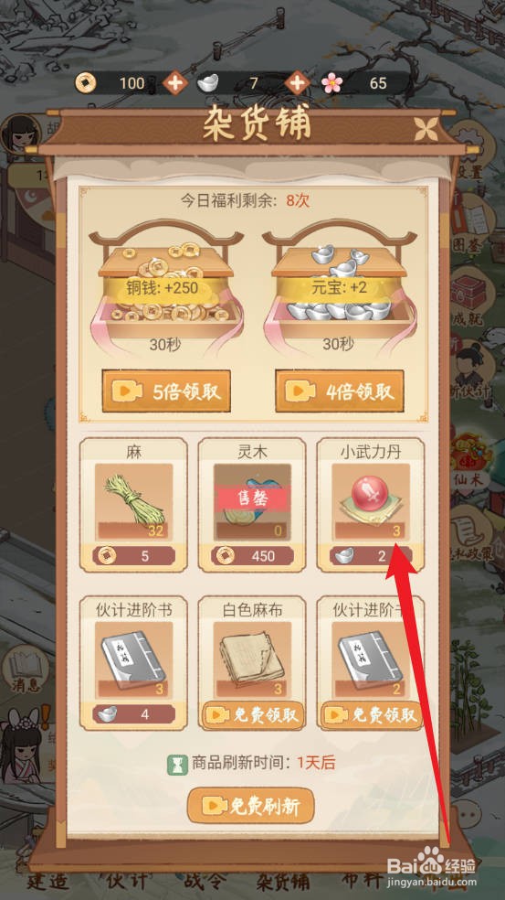 胡记布庄怎么获取武力丹